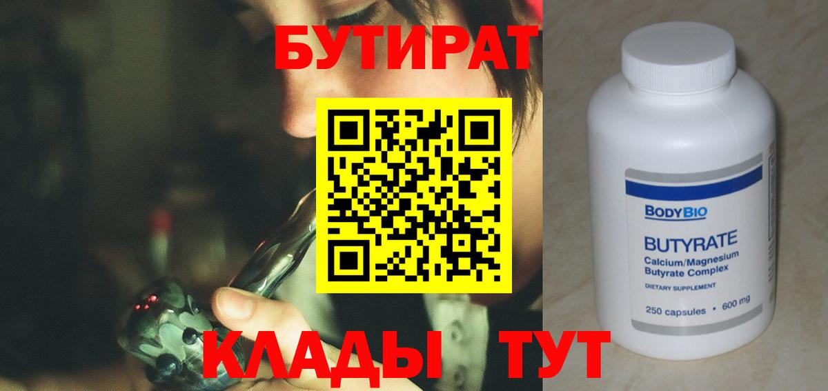 Мыски  БУТИРАТ BDO 33%  Вход с VPN 