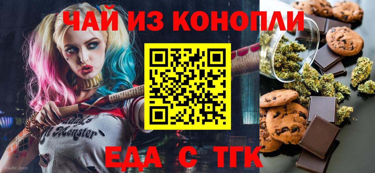 Печенье с ТГК марихуана  Вход с VPN  Мыски 