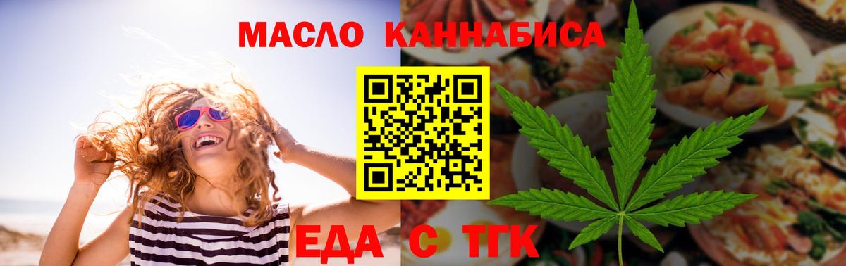 Cannafood марихуана Мыски