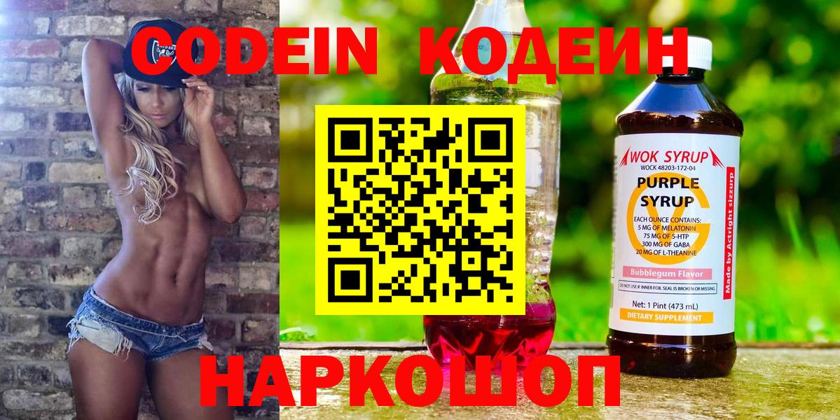 Codein напиток Lean (лин)  Вход с VPN  Мыски  Codein Purple Drank 
