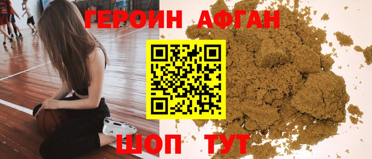 Героин VHQ  Вход с VPN  Героин  Мыски 