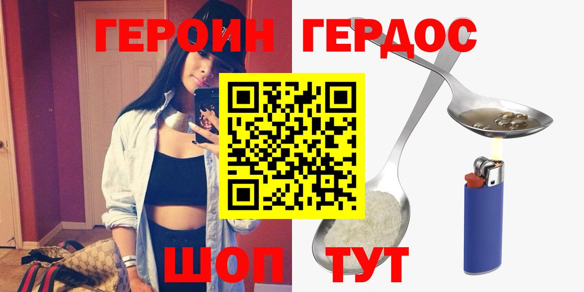 ГЕРОИН Афган Мыски