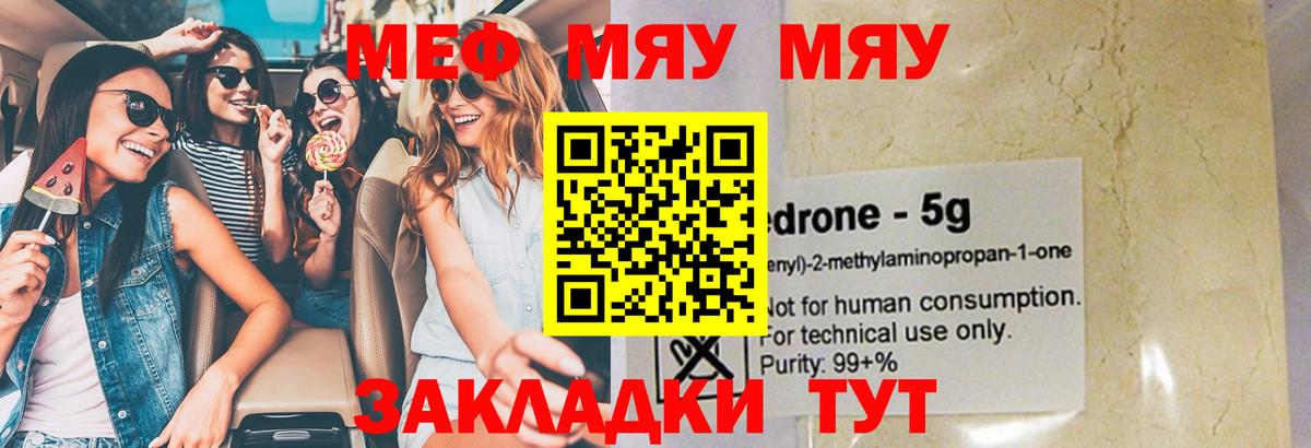 МЕФ  Вход с VPN  Мыски  МЕФ mephedrone 