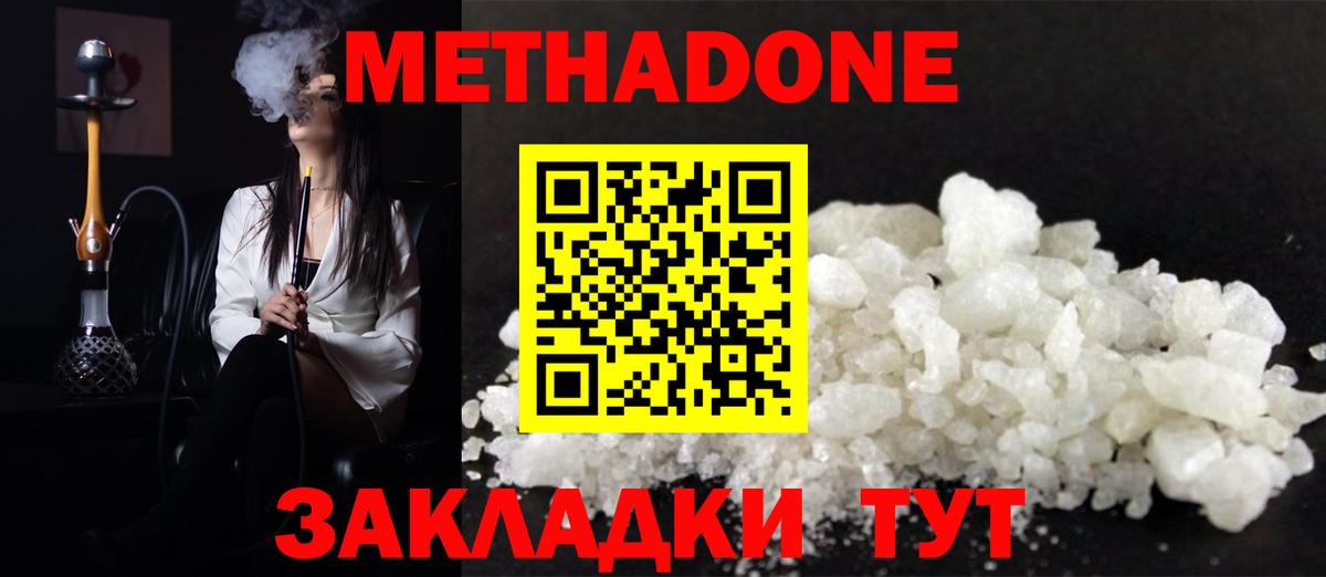 Метадон methadone Мыски