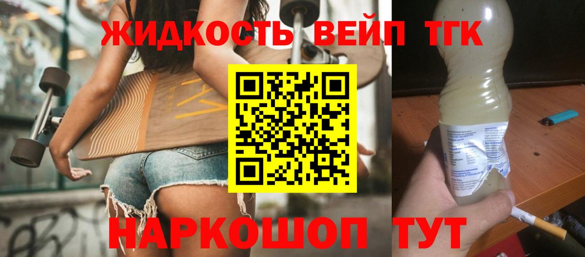 ТГК концентрат  ТГК жижа  Вход с VPN  Мыски 